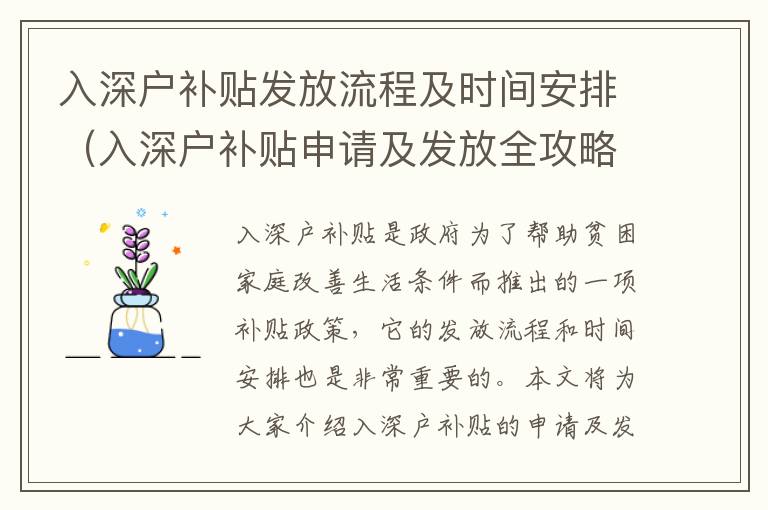 入深戶補貼發(fā)放流程及時間安排（入深戶補貼申請及發(fā)放全攻略）