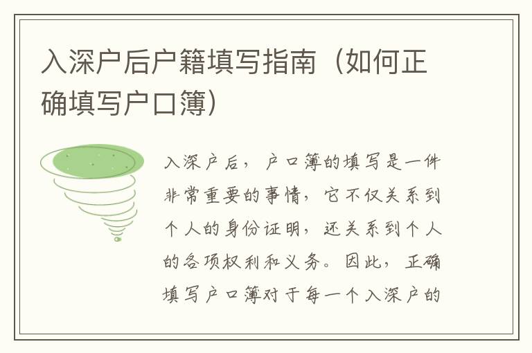 入深戶(hù)后戶(hù)籍填寫(xiě)指南（如何正確填寫(xiě)戶(hù)口簿）