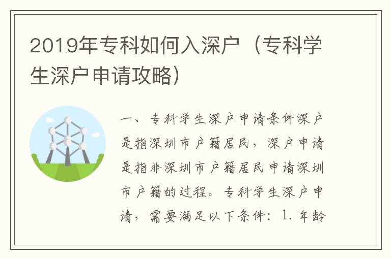 2019年?？迫绾稳肷顟簦▽？茖W生深戶申請攻略）