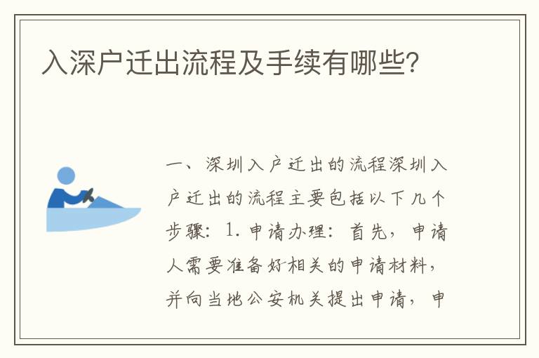 入深戶遷出流程及手續有哪些？