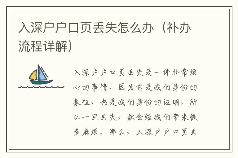 入深戶戶口頁丟失怎么辦（補(bǔ)辦流程詳解）