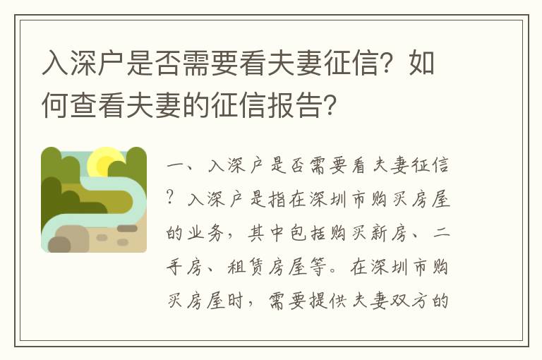 入深戶是否需要看夫妻征信？如何查看夫妻的征信報(bào)告？