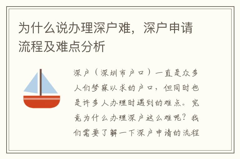 為什么說辦理深戶難，深戶申請流程及難點分析