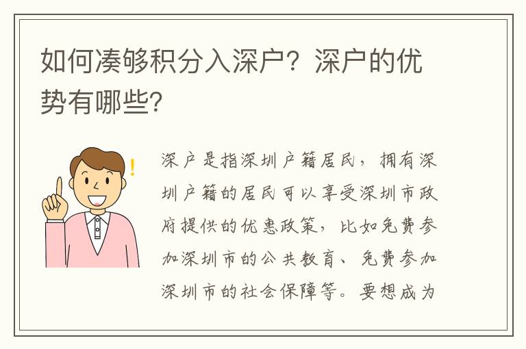 如何湊夠積分入深戶？深戶的優(yōu)勢(shì)有哪些？