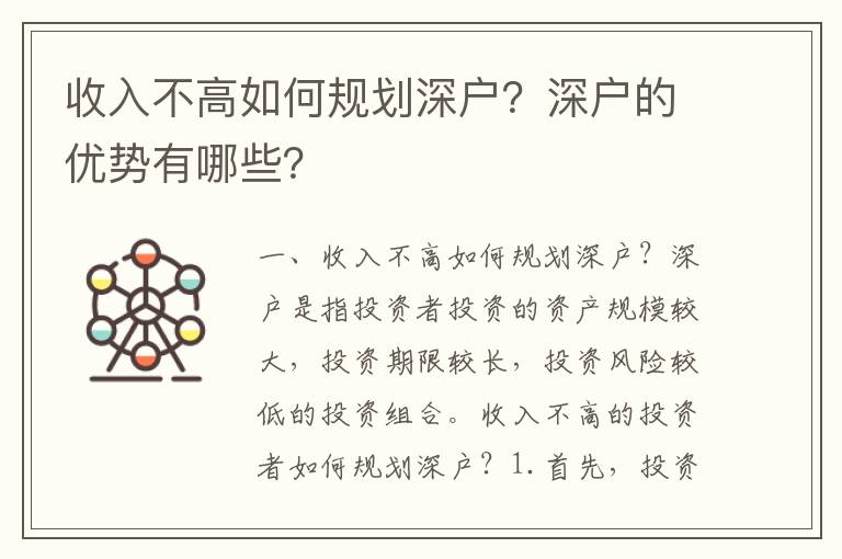 收入不高如何規(guī)劃深戶？深戶的優(yōu)勢有哪些？