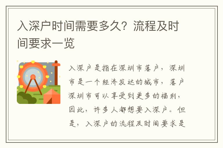 入深戶時(shí)間需要多久？流程及時(shí)間要求一覽