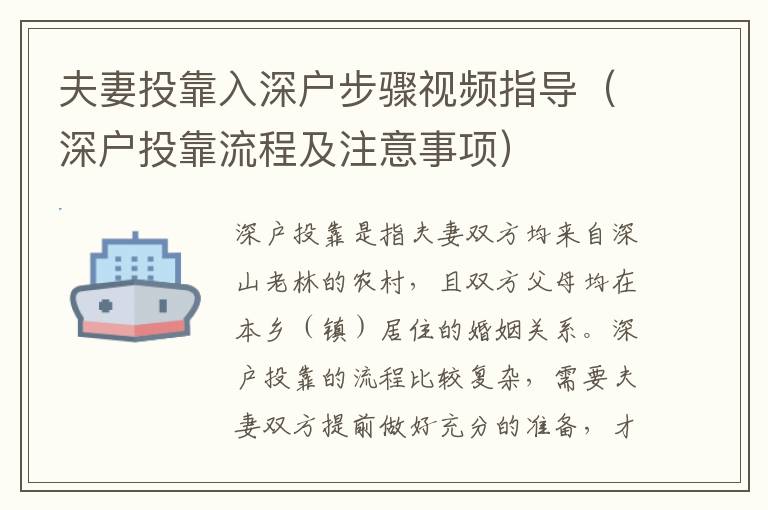 夫妻投靠入深戶步驟視頻指導(dǎo)（深戶投靠流程及注意事項）