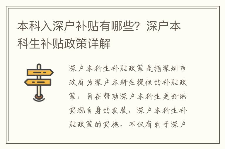 本科入深戶補(bǔ)貼有哪些？深戶本科生補(bǔ)貼政策詳解
