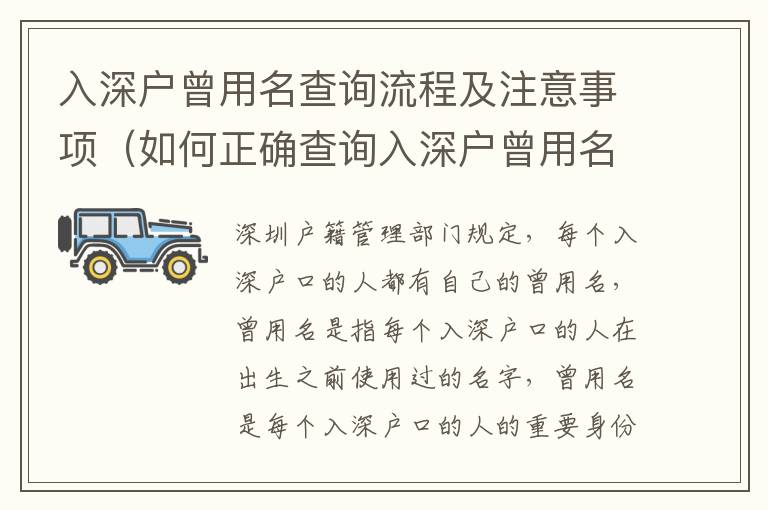 入深戶曾用名查詢流程及注意事項(xiàng)（如何正確查詢?nèi)肷顟粼妹?></span></a>
    <div   id=