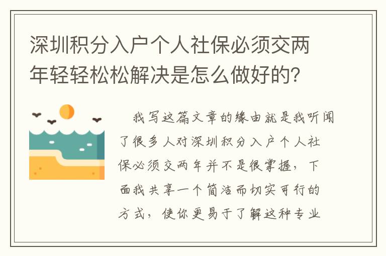 深圳積分入戶個人社保必須交兩年輕輕松松解決是怎么做好的？