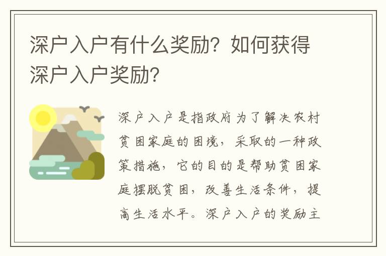 深戶入戶有什么獎(jiǎng)勵(lì)？如何獲得深戶入戶獎(jiǎng)勵(lì)？