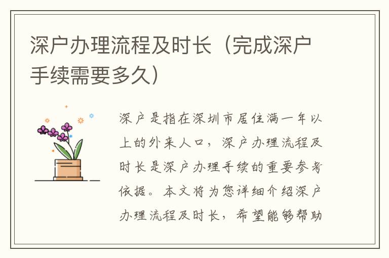 深戶辦理流程及時長（完成深戶手續(xù)需要多久）