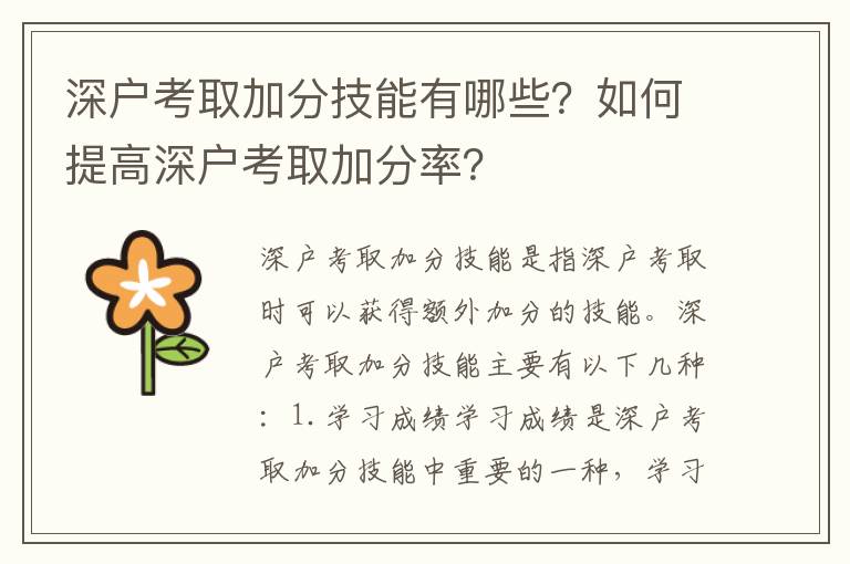 深戶考取加分技能有哪些？如何提高深戶考取加分率？