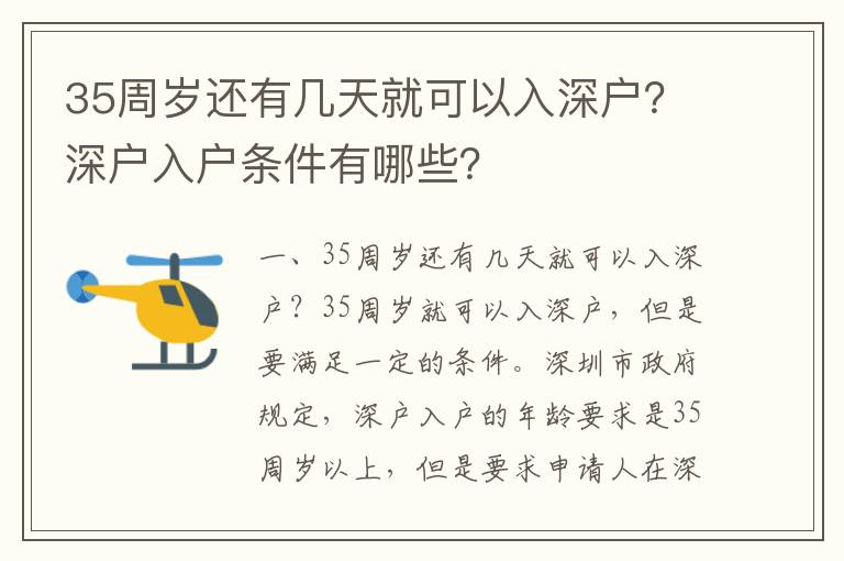 35周歲還有幾天就可以入深戶？深戶入戶條件有哪些？