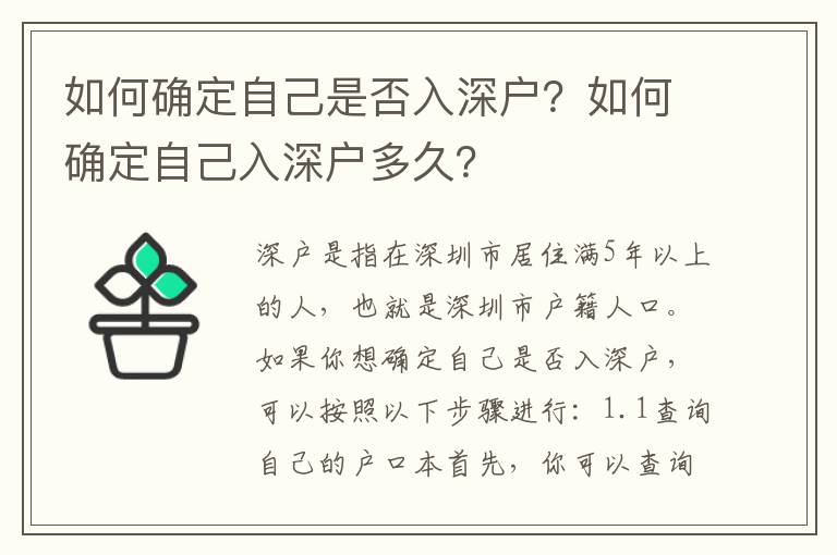 如何確定自己是否入深戶(hù)？如何確定自己入深戶(hù)多久？