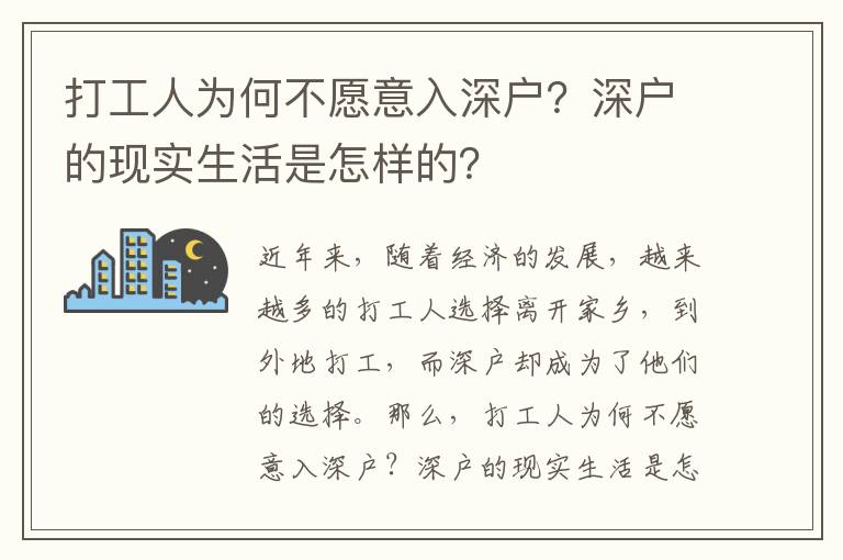 打工人為何不愿意入深戶？深戶的現實生活是怎樣的？