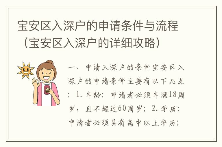 寶安區(qū)入深戶的申請條件與流程（寶安區(qū)入深戶的詳細(xì)攻略）