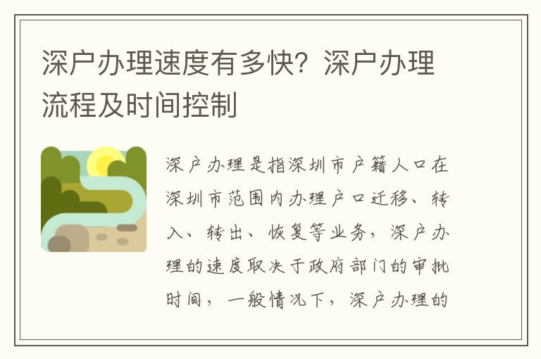 深戶辦理速度有多快？深戶辦理流程及時(shí)間控制