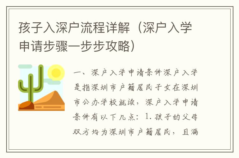 孩子入深戶流程詳解（深戶入學(xué)申請步驟一步步攻略）