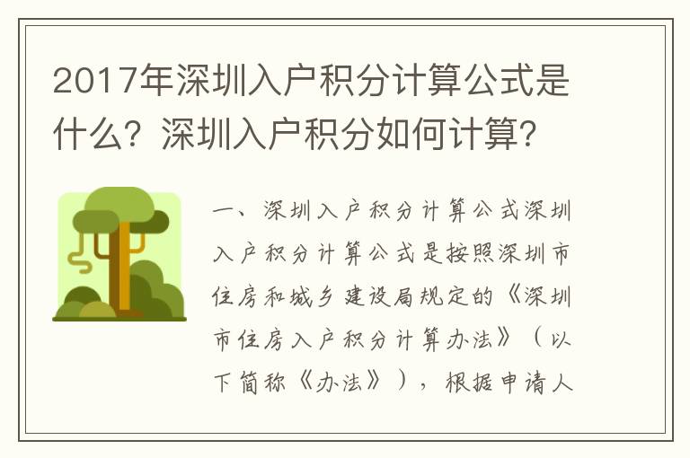 2017年深圳入戶積分計算公式是什么？深圳入戶積分如何計算？