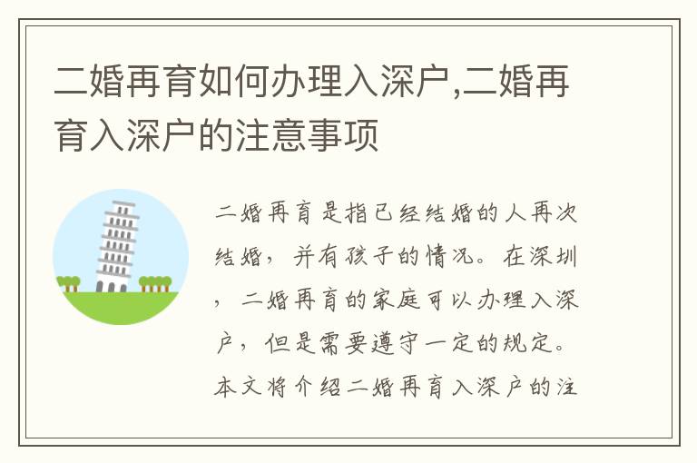 二婚再育如何辦理入深戶,二婚再育入深戶的注意事項(xiàng)