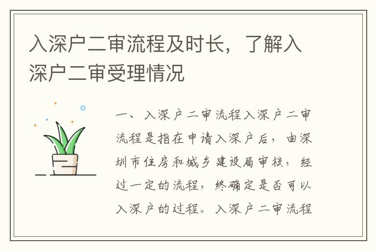 入深戶二審流程及時(shí)長，了解入深戶二審受理情況