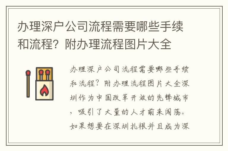 辦理深戶公司流程需要哪些手續和流程？附辦理