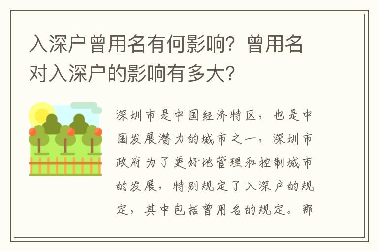 入深戶曾用名有何影響？曾用名對入深戶的影響有多大？