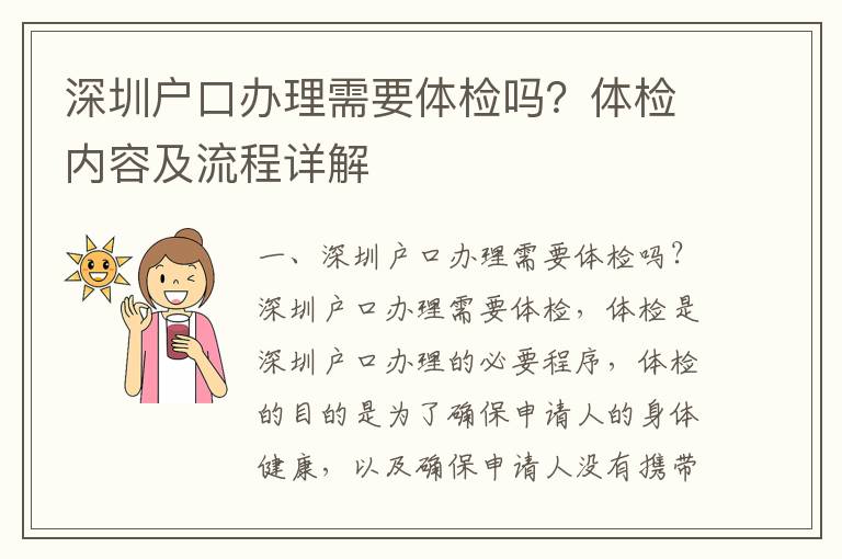 深圳戶口辦理需要體檢嗎？體檢內容及流程詳解