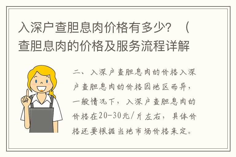 入深戶查膽息肉價(jià)格有多少？（查膽息肉的價(jià)格及服務(wù)流程詳解）