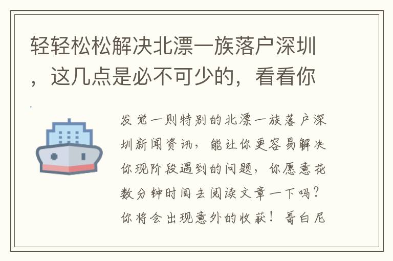 輕輕松松解決北漂一族落戶深圳，這幾點是必不可少的，看看你都保證了幾個方面