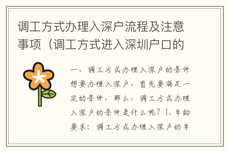 調工方式辦理入深戶流程及注意事項（調工方式進入深圳戶口的攻略）