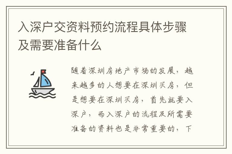 入深戶交資料預(yù)約流程具體步驟及需要準(zhǔn)備什么