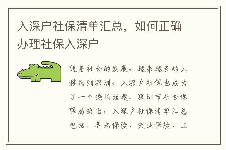 入深戶社保清單匯總，如何正確辦理社保入深戶