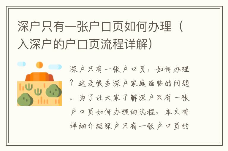 深戶只有一張戶口頁(yè)如何辦理（入深戶的戶口頁(yè)流程詳解）