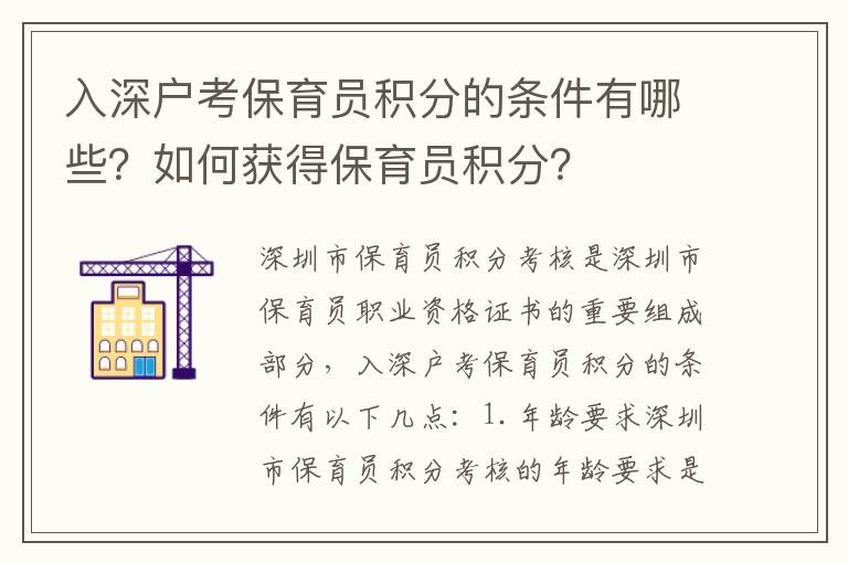 入深戶考保育員積分的條件有哪些？如何獲得保育員積分？