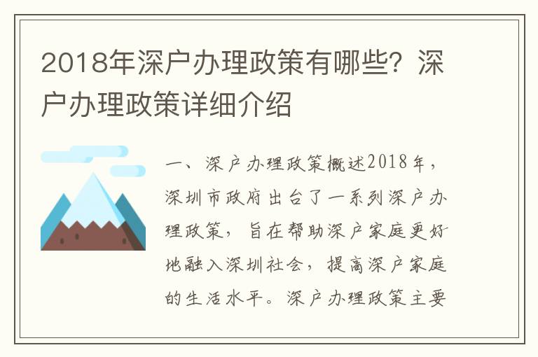 2018年深戶辦理政策有哪些？深戶辦理政策詳細(xì)介紹