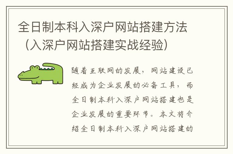 全日制本科入深戶網(wǎng)站搭建方法（入深戶網(wǎng)站搭建實(shí)戰(zhàn)經(jīng)驗(yàn)）