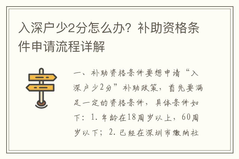 入深戶少2分怎么辦？補(bǔ)助資格條件申請(qǐng)流程詳解