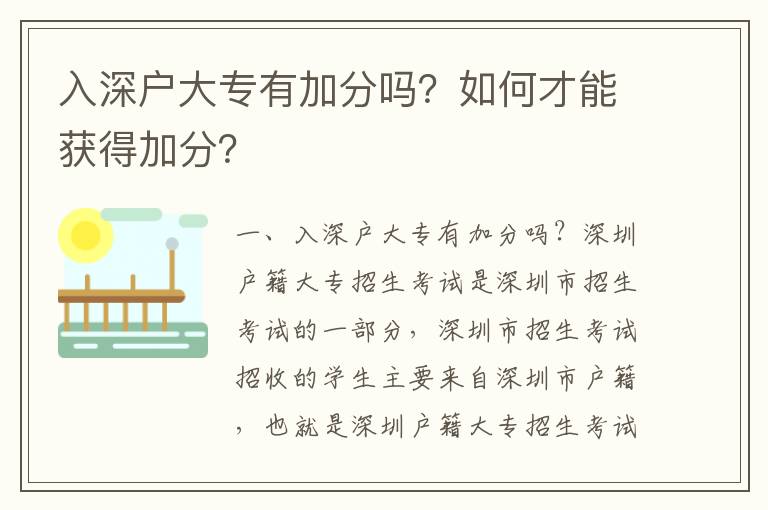 入深戶大專有加分嗎？如何才能獲得加分？