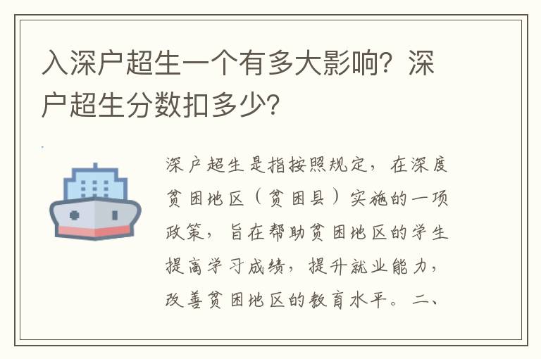 入深戶超生一個有多大影響？深戶超生分數扣多少？