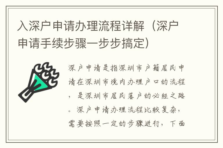 入深戶申請辦理流程詳解（深戶申請手續(xù)步驟一步步搞定）