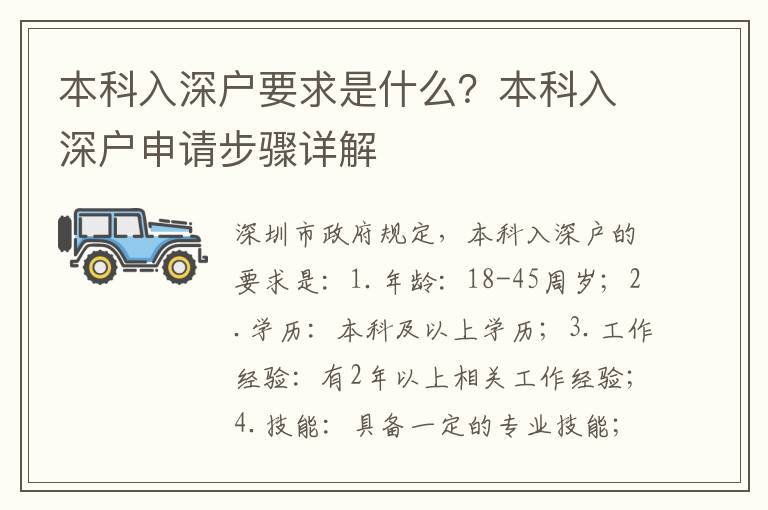 本科入深戶要求是什么？本科入深戶申請步驟詳解