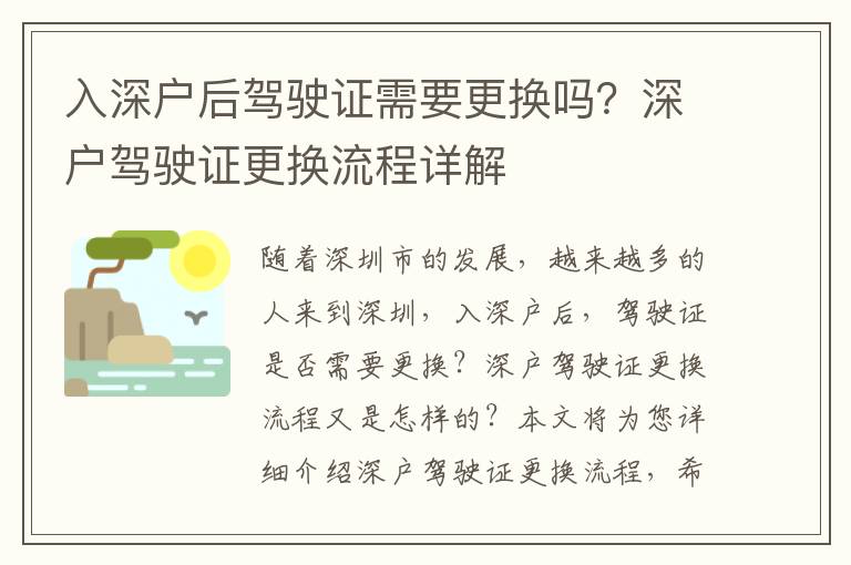 入深戶后駕駛證需要更換嗎？深戶駕駛證更換流程詳解