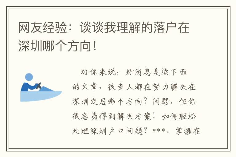 網(wǎng)友經(jīng)驗：談?wù)勎依斫獾穆鋺粼谏钲谀膫€方向！