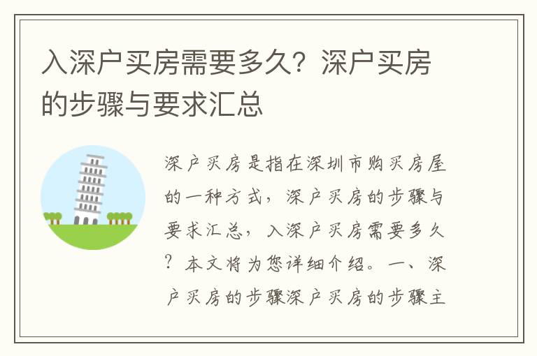 入深戶買房需要多久？深戶買房的步驟與要求匯總
