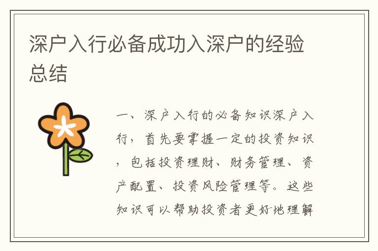 深戶入行必備成功入深戶的經(jīng)驗(yàn)總結(jié)