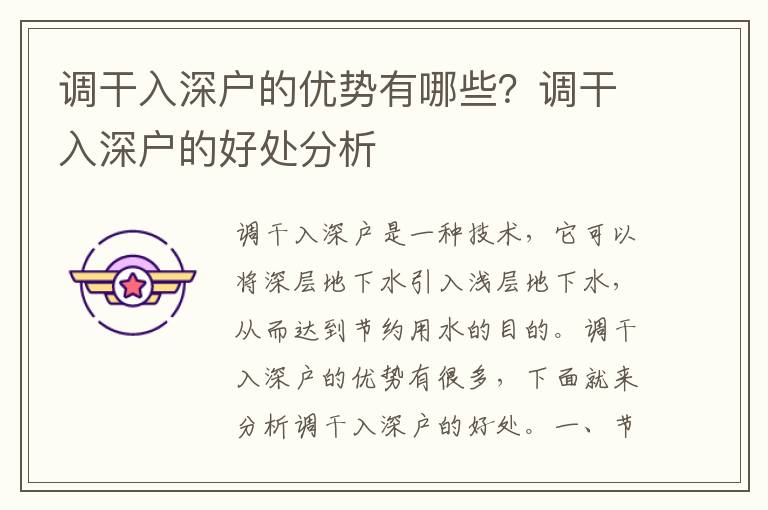 調干入深戶的優勢有哪些？調干入深戶的好處分析
