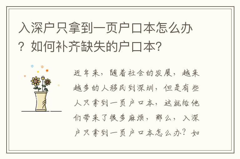 入深戶只拿到一頁戶口本怎么辦？如何補齊缺失的戶口本？