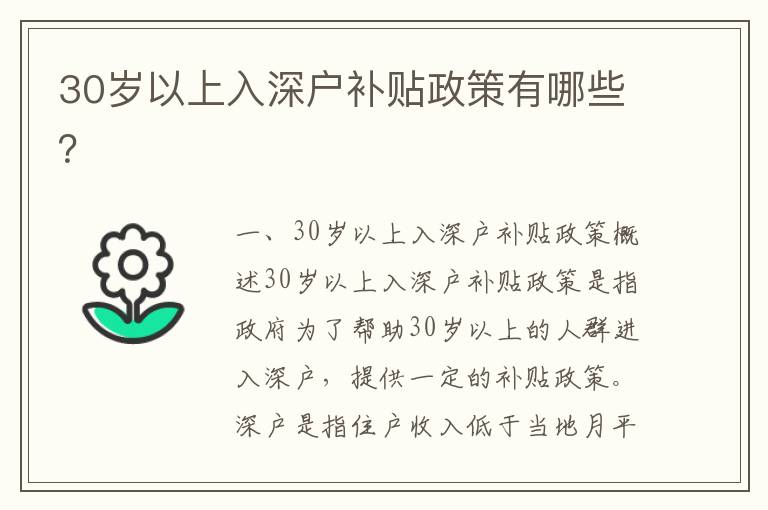 30歲以上入深戶補貼政策有哪些？